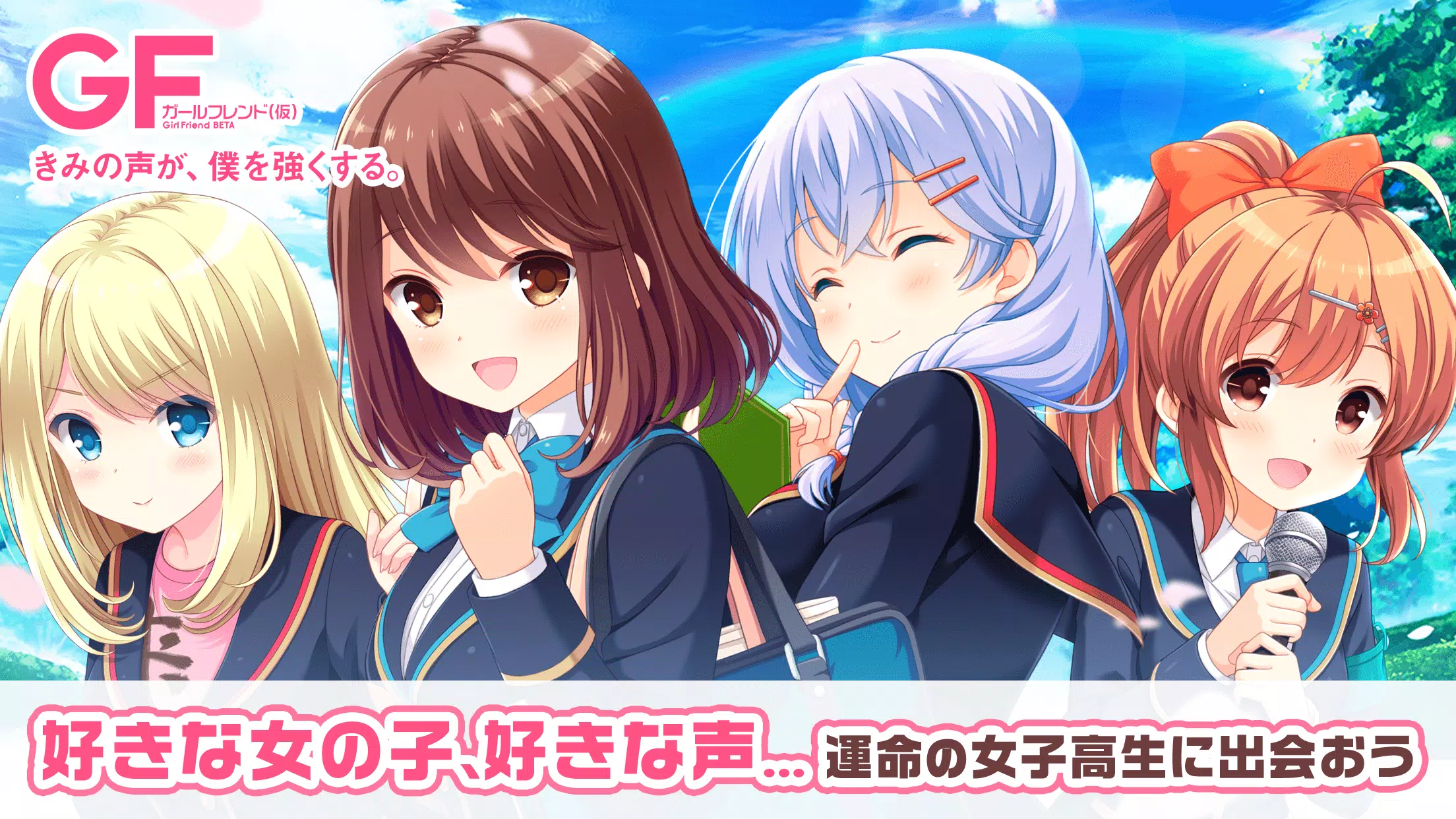 ガールフレンド(仮) 豪華声優による耳で萌える学園恋愛ゲーム স্ক্রিনশট 0