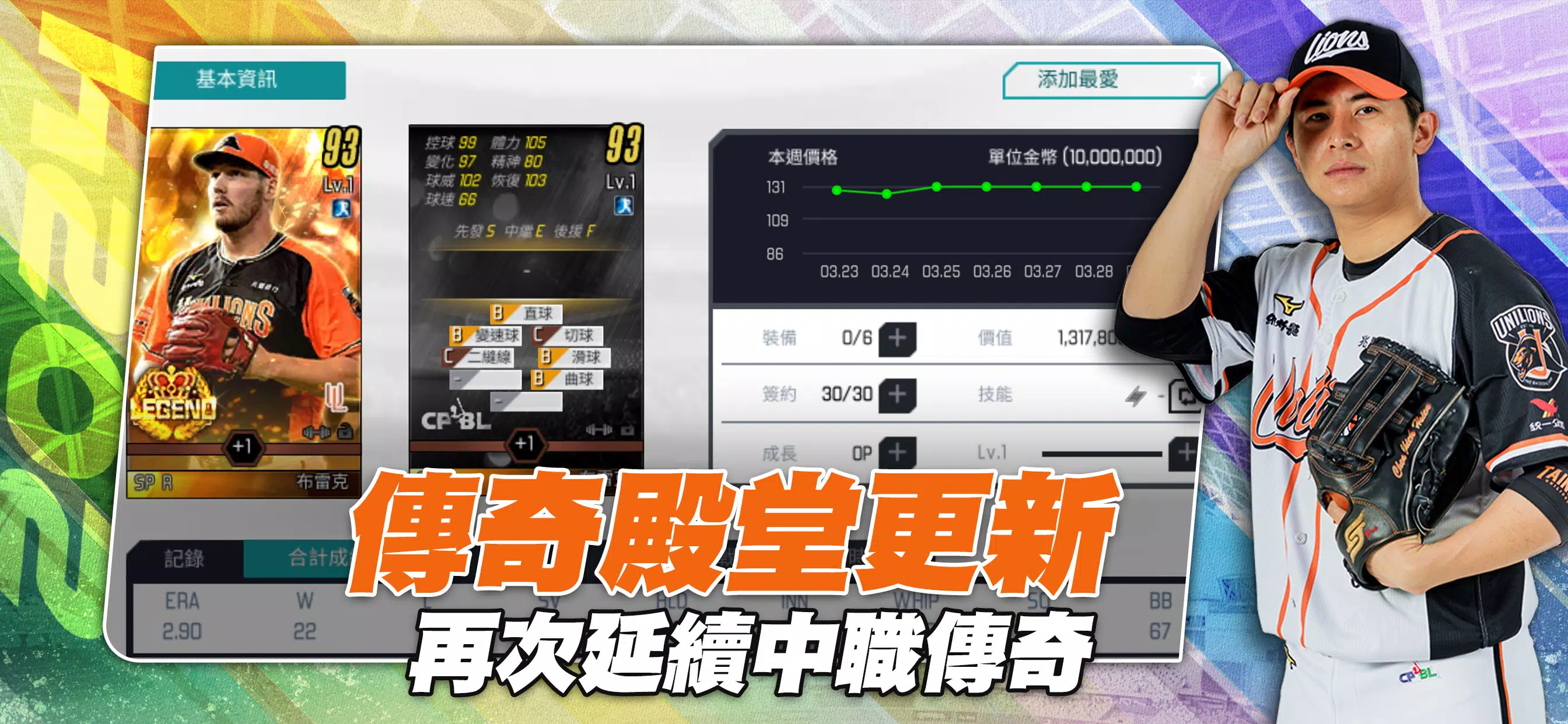 棒球殿堂Live應用截圖第3張