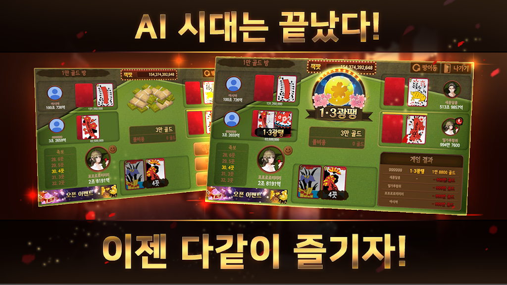 모두의 고도리섯다 স্ক্রিনশট 2