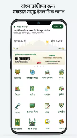 মুসলিম বাংলা কুরআন হাদীস নামাজ應用截圖第0張