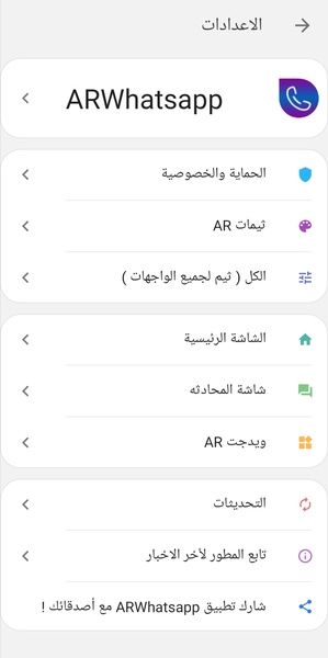 ARWhatsapp應用截圖第1張