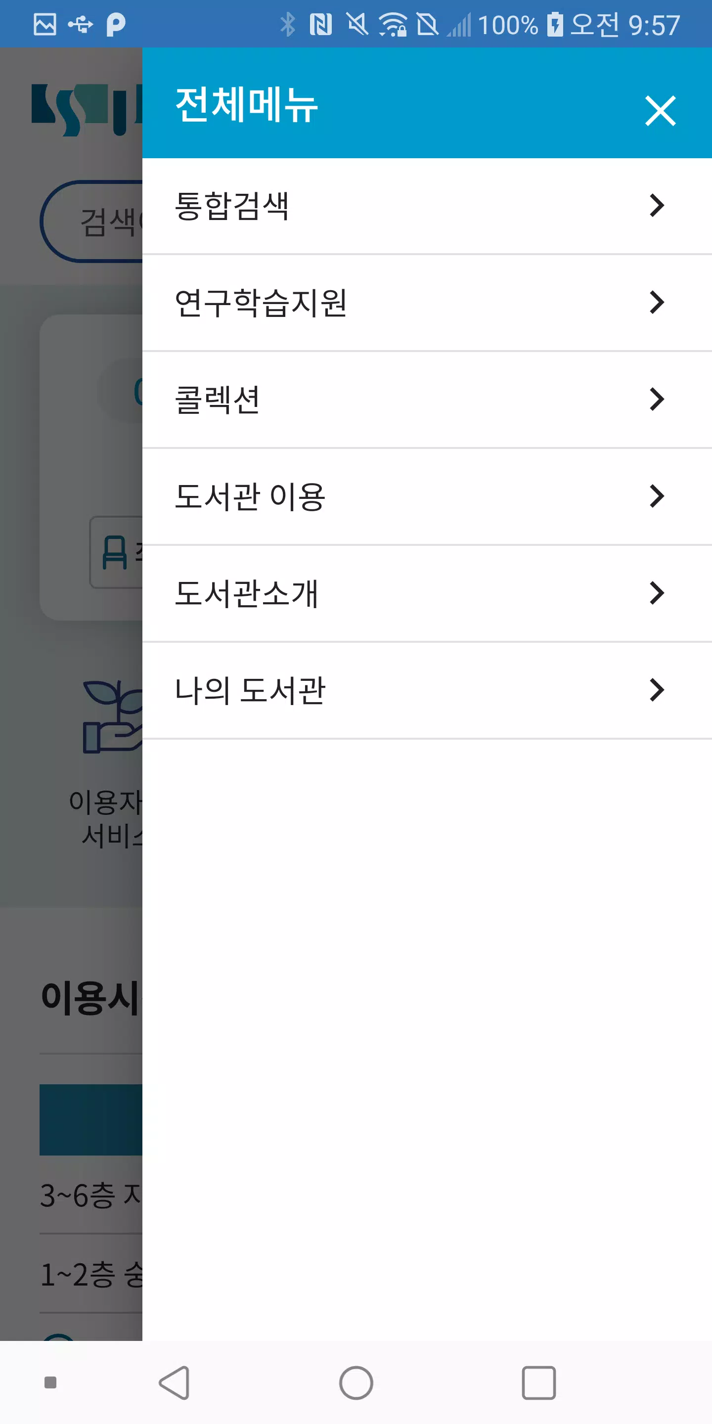 숭실대학교 도서관 ภาพหน้าจอ 2