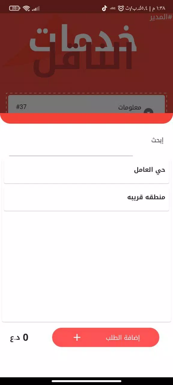 الناقل للتوصيل السريع Captura de tela 0