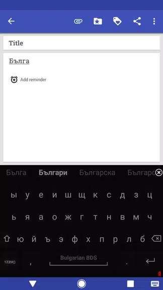 Bulgarian for AnySoftKeyboard應用截圖第0張