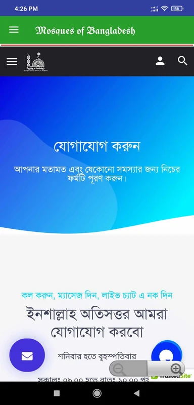 Mosques of Bangladesh 스크린샷 2