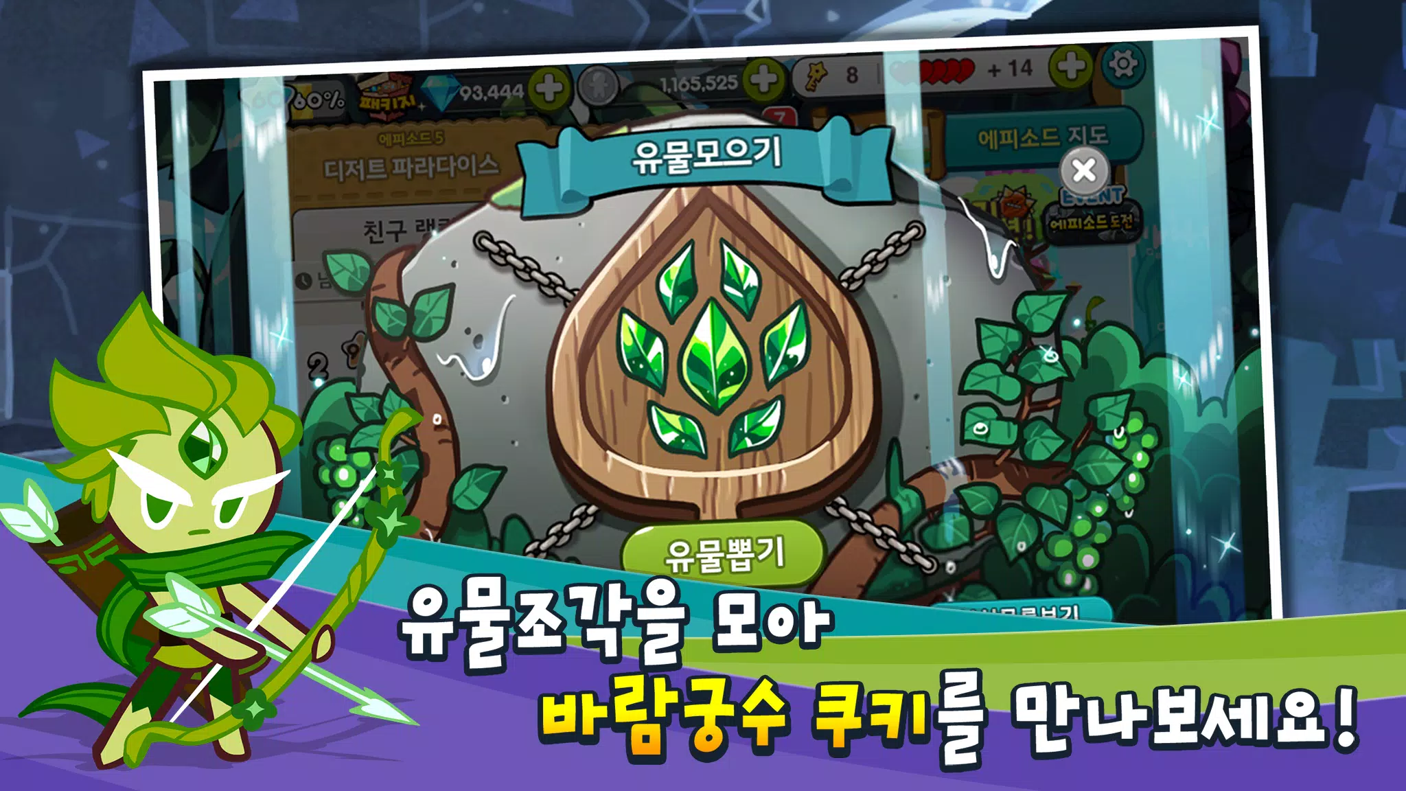 쿠키런 Ảnh chụp màn hình 3