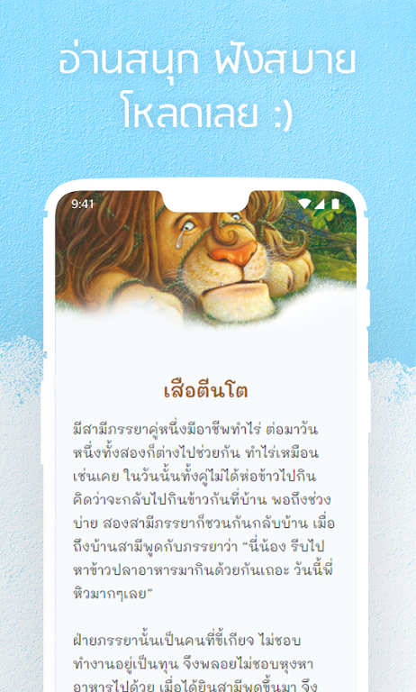 หนังสือนิทานของสุดสาคร: นิทานมีเสียง นิทานอีสป Capture d'écran 2