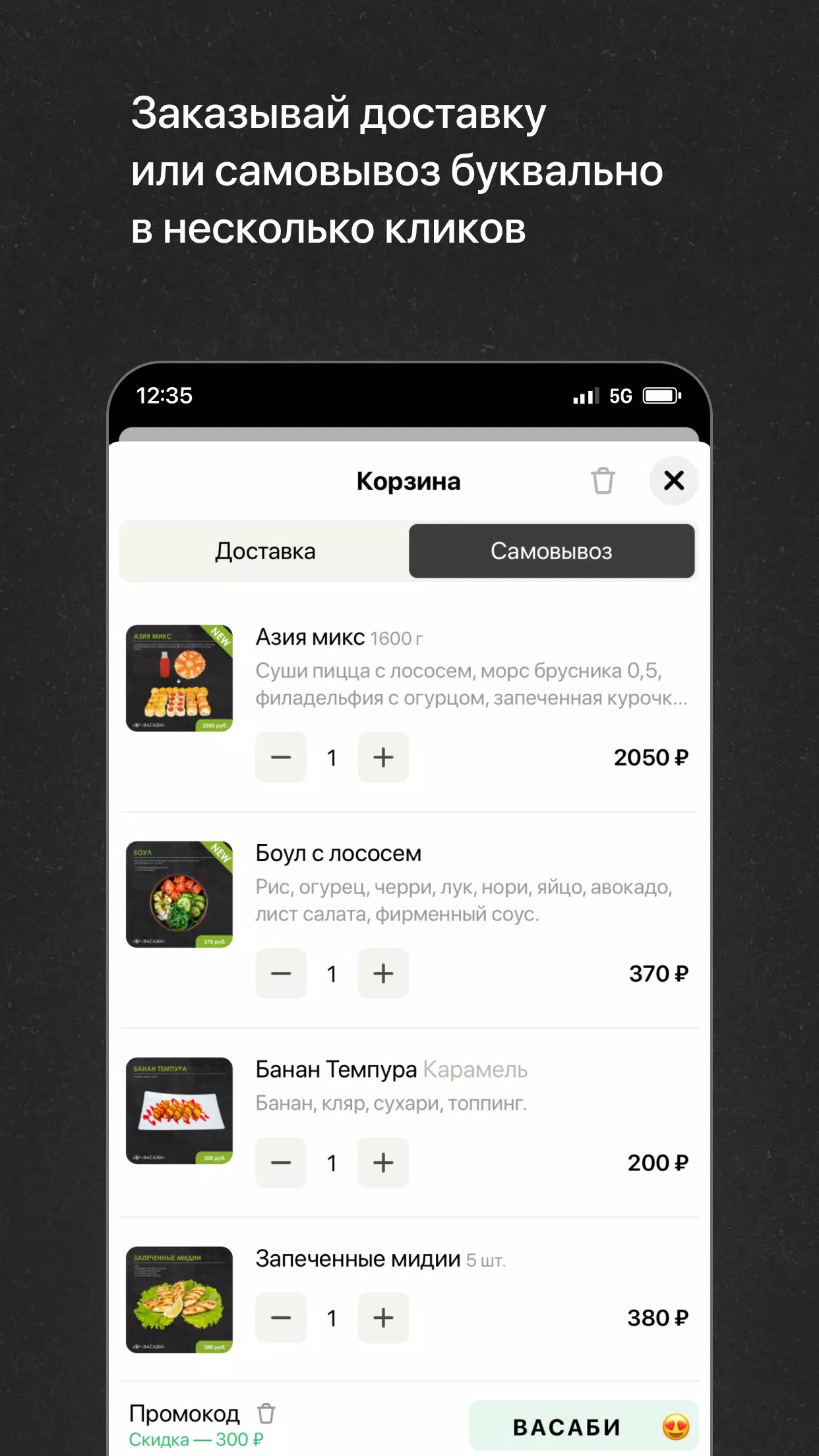 Васаби Ноябрьск ภาพหน้าจอ 2