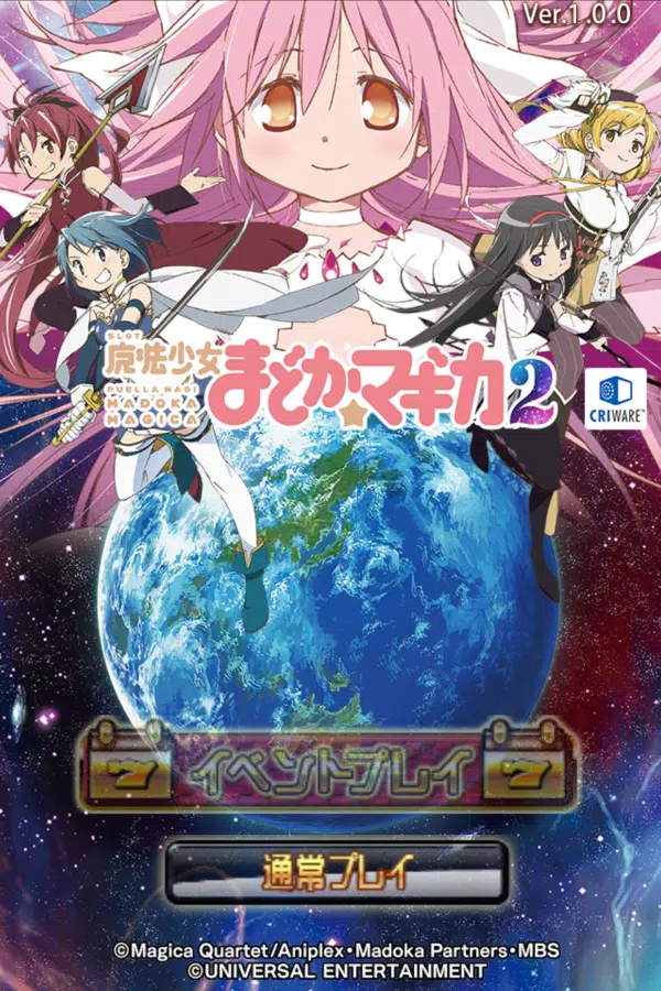 [王国]SLOT魔法少女まどか☆マギカ2 Schermafbeelding 0