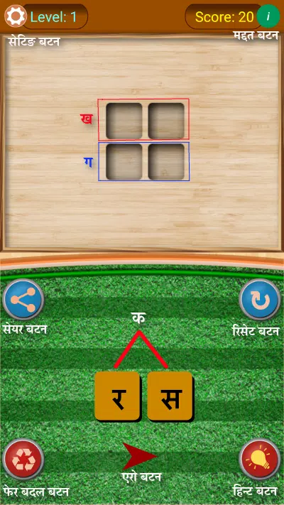 Shabd Khoj - Hindi Word Game應用截圖第1張