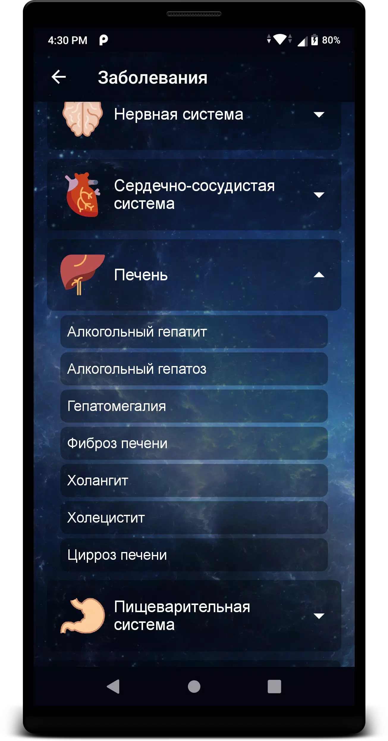 Не пью! Ekran Görüntüsü 3
