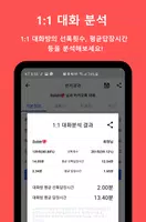 채팅분석 for KakaoTalk Capture d'écran 3