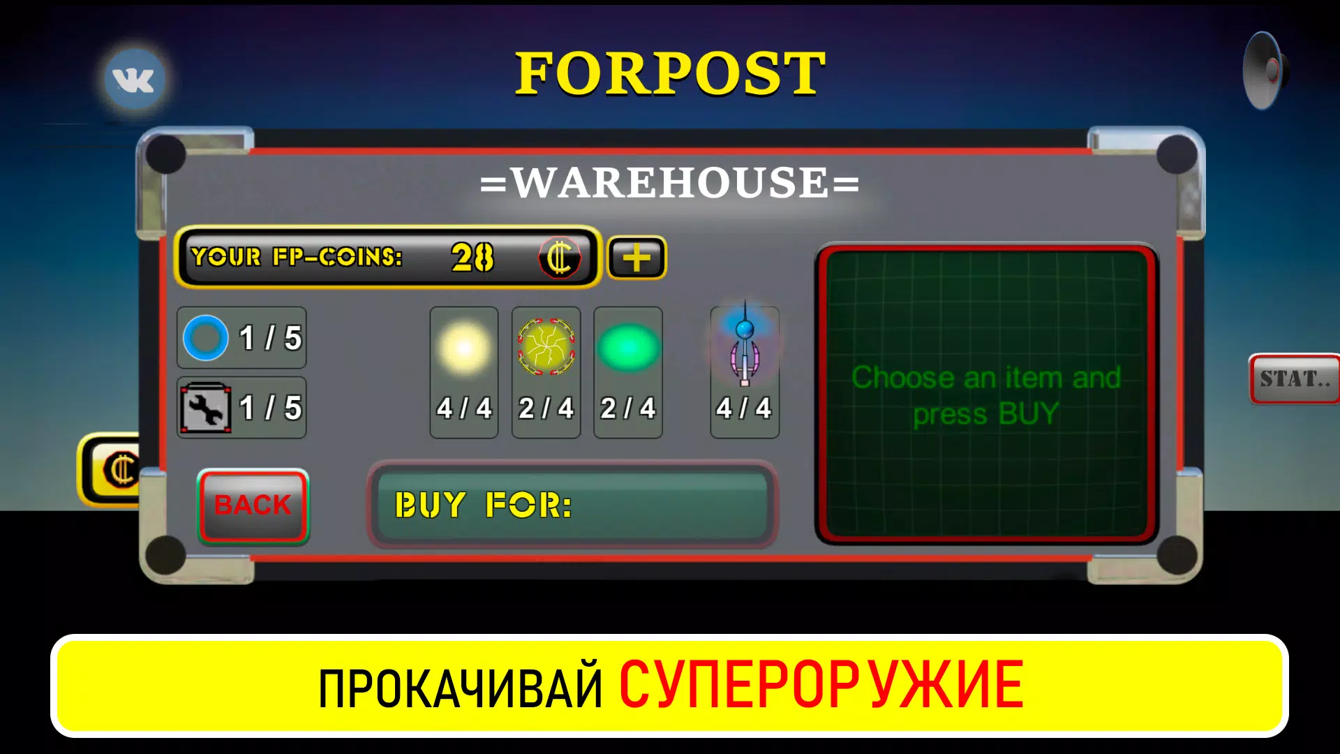 Forpost應用截圖第0張