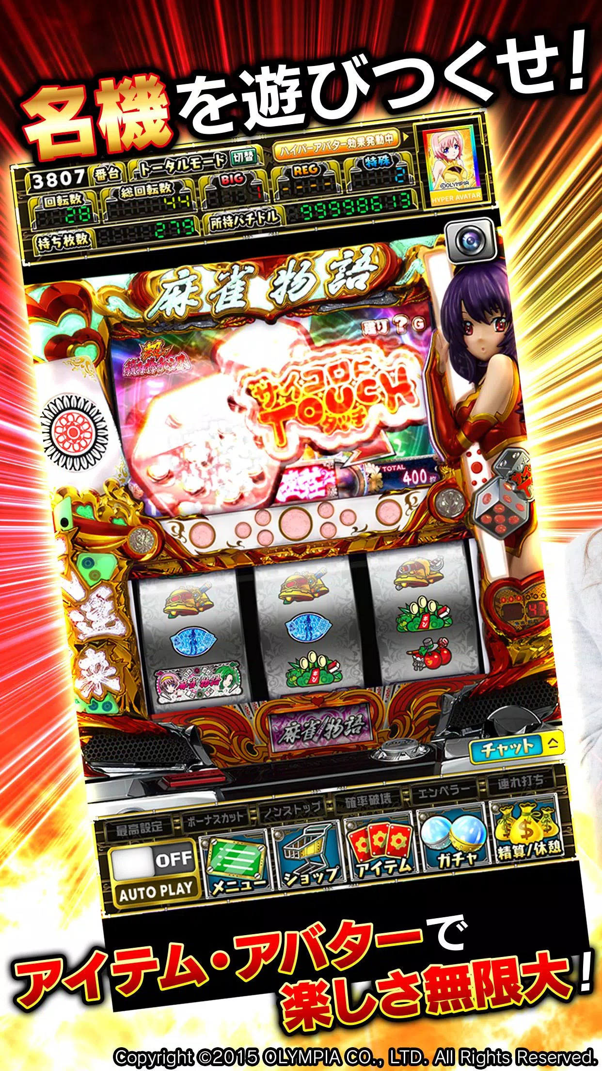 [グリパチ]麻雀物語3 役満乱舞の究極大戦 Schermafbeelding 1