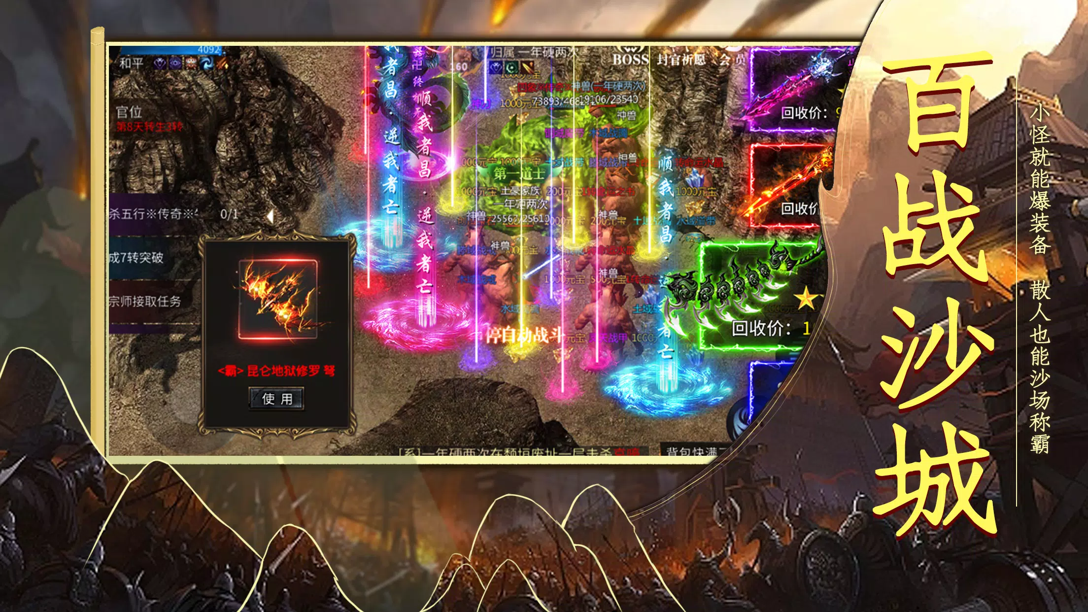 铁血战歌-经典三职业热血高爆，三端互通3D版传奇 Captura de pantalla 3