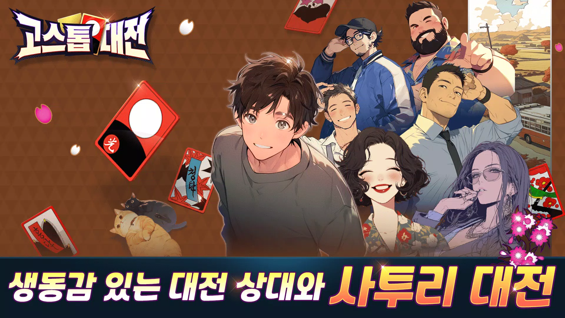 고스톱대전 Ekran Görüntüsü 2