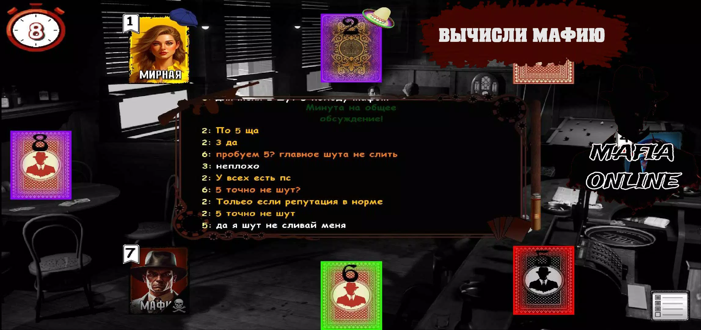 Мафия Онлайн Capture d'écran 1