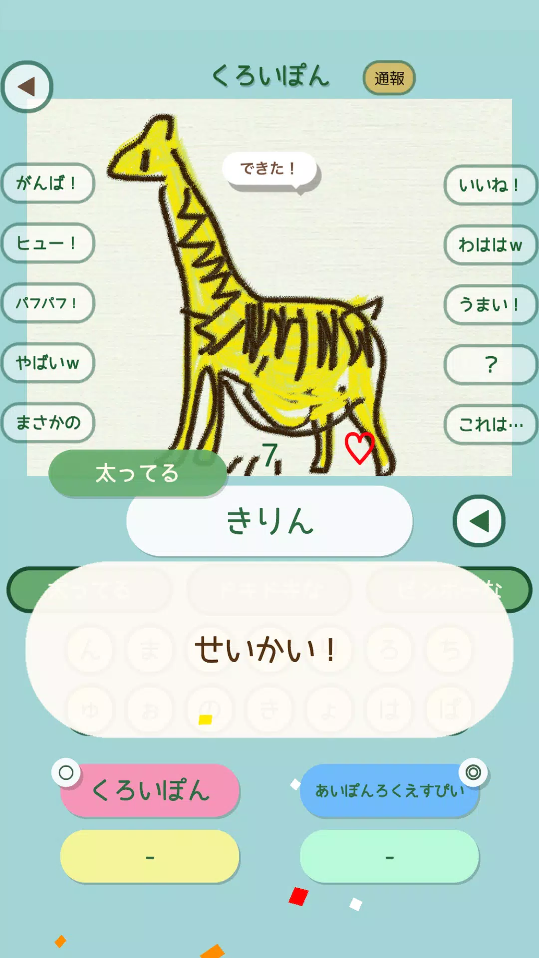 らくがきクイズオンライン Capture d'écran 2