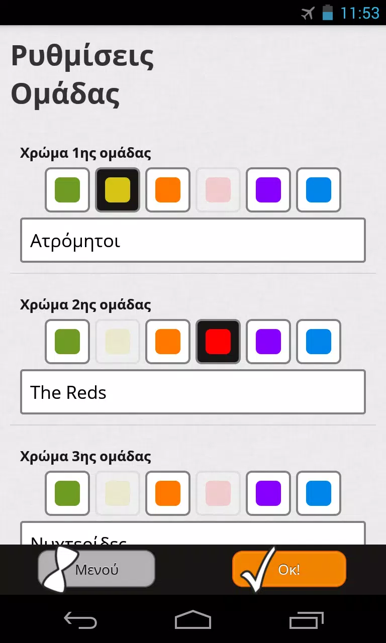 Πες Βρες! स्क्रीनशॉट 2
