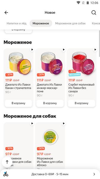 Яндекс Лавка: заказ продуктов應用截圖第3張
