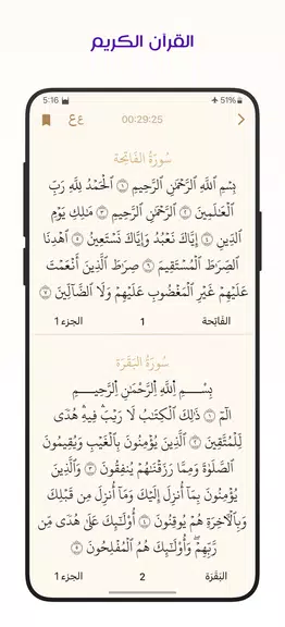 مؤذن ليبيا ภาพหน้าจอ 2