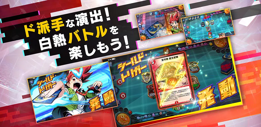 デュエル・マスターズ プレイス Zrzut ekranu 1