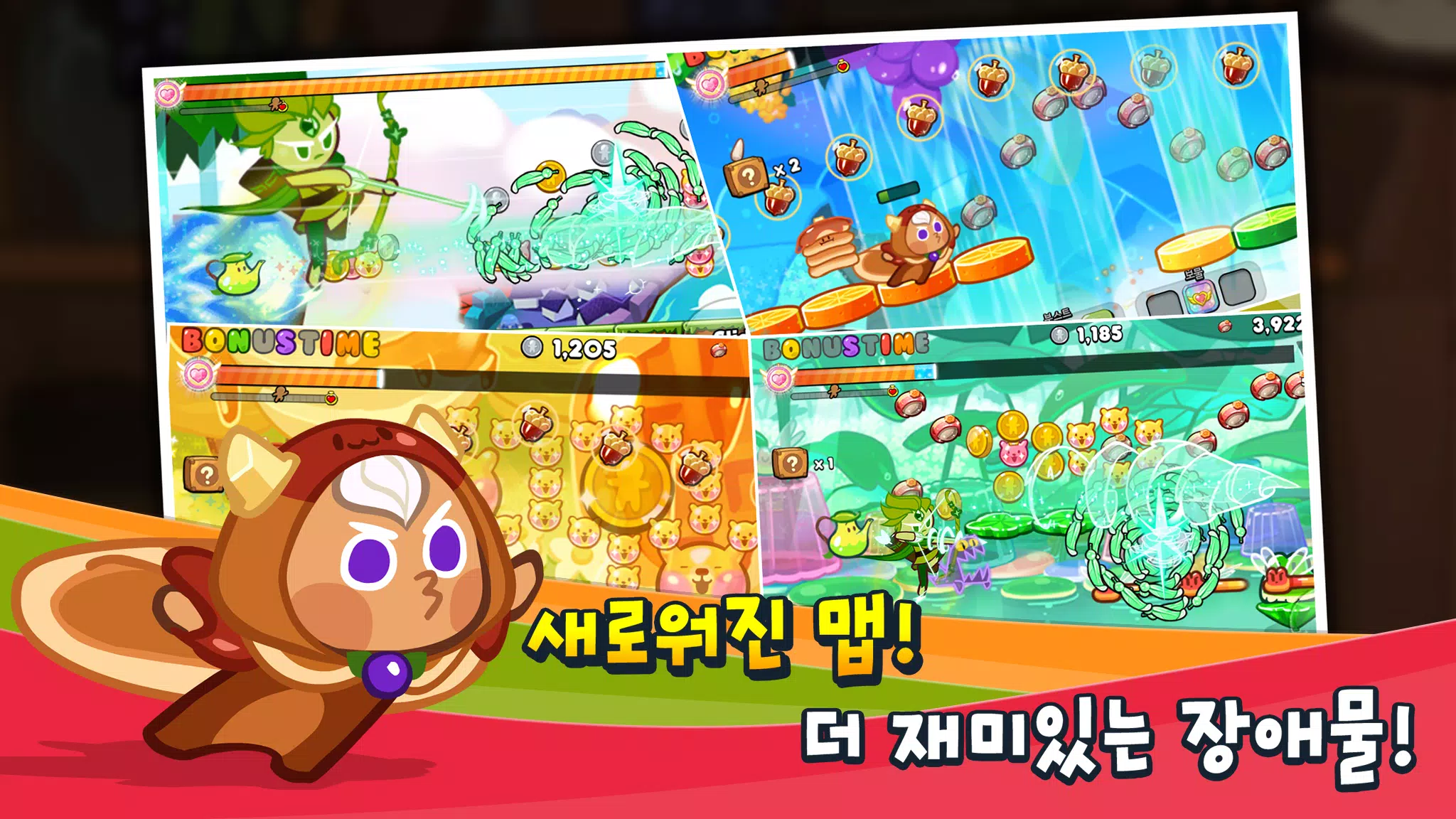 쿠키런 Ảnh chụp màn hình 2