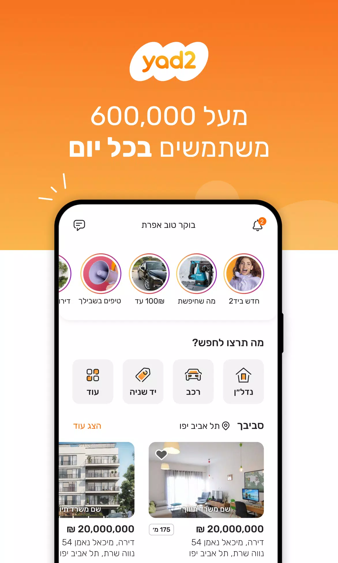 yad2 - יד2 ဖန်သားပြင်ဓာတ်ပုံ 0