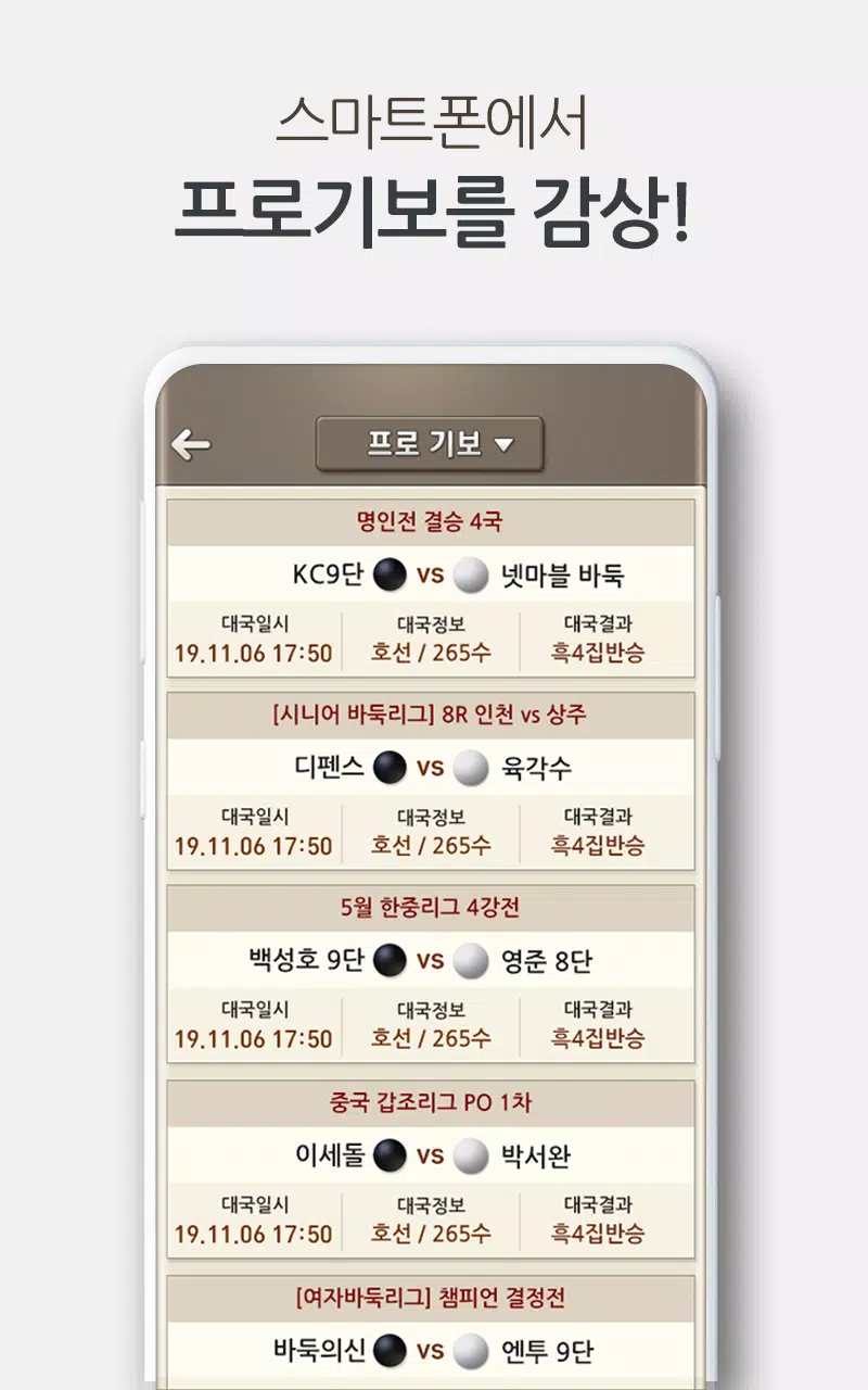 넷마블바둑 Captura de pantalla 3