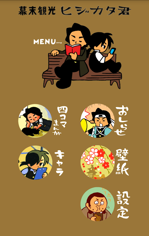 Edo tourism Hijikata-kun Capture d'écran 0