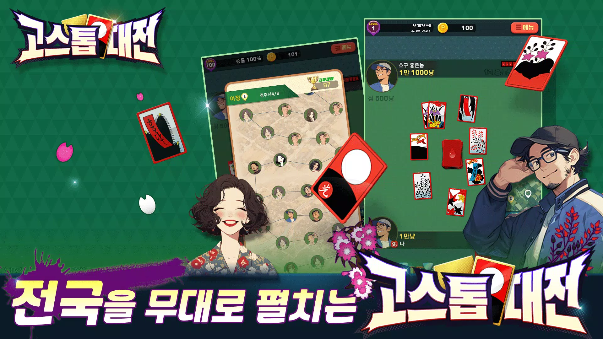 고스톱대전 Ekran Görüntüsü 0