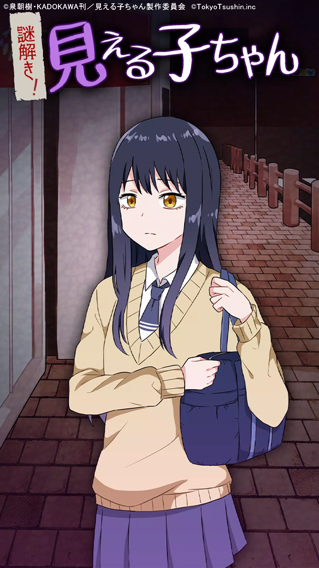 謎解き！見える子ちゃん Tangkapan skrin 0