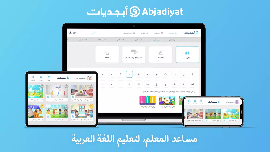 Abjadiyat Ảnh chụp màn hình 0