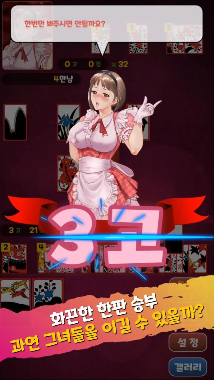 Sexy Girl GoStop應用截圖第3張