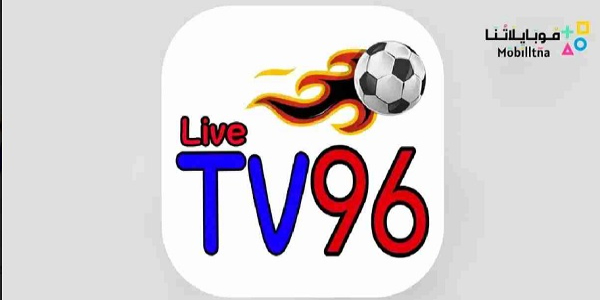 TV96應用截圖第0張
