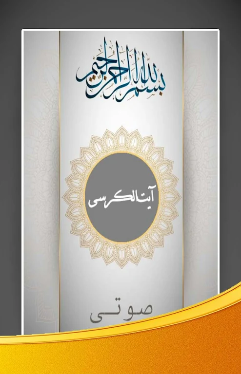 آیت الکرسی صوتی با ترجمه فارسی Captura de pantalla 0