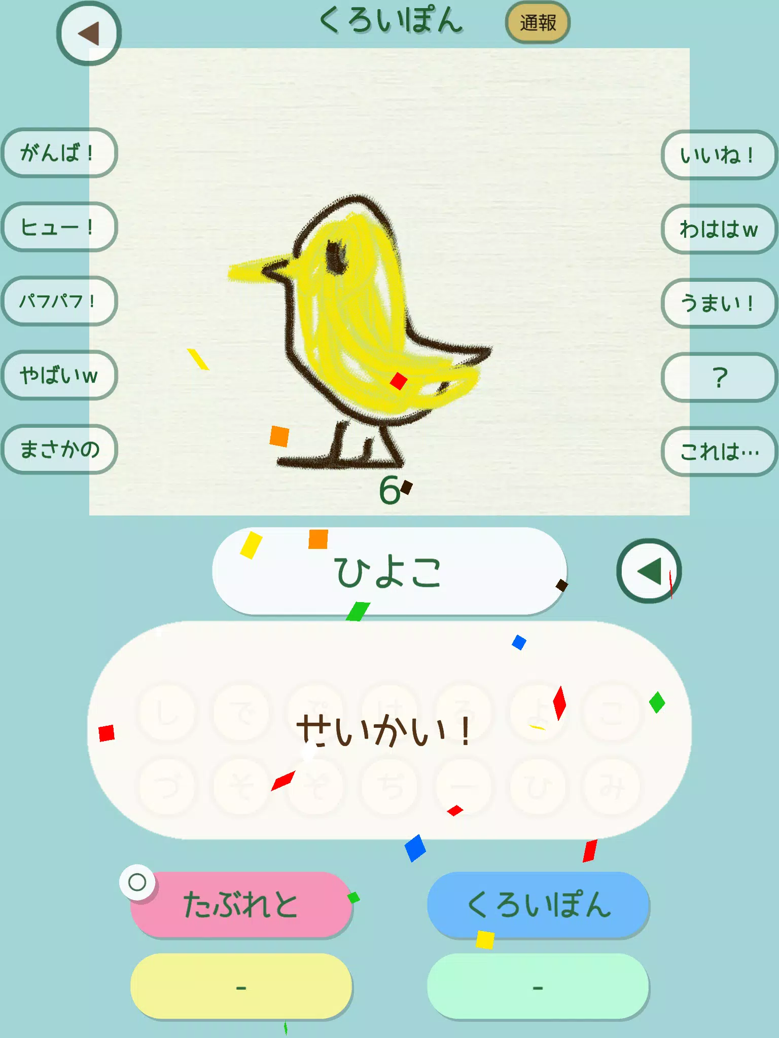 らくがきクイズオンライン Capture d'écran 3
