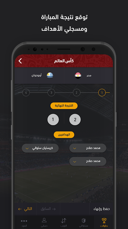 فيلجول - مسابقة التوقعات Captura de tela 2
