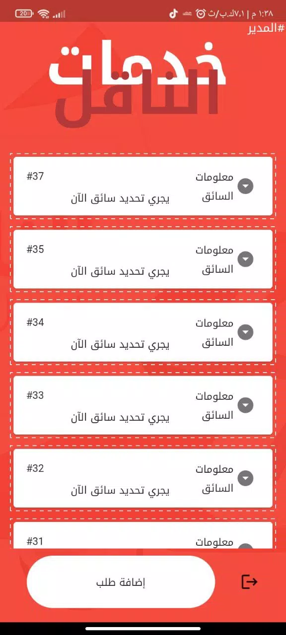 الناقل للتوصيل السريع Captura de tela 3