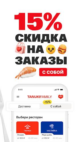 TanukiFamily — доставка еды應用截圖第3張