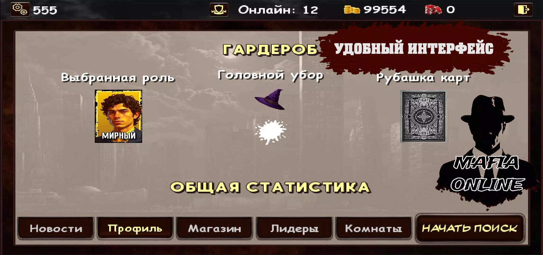 Мафия Онлайн Capture d'écran 2