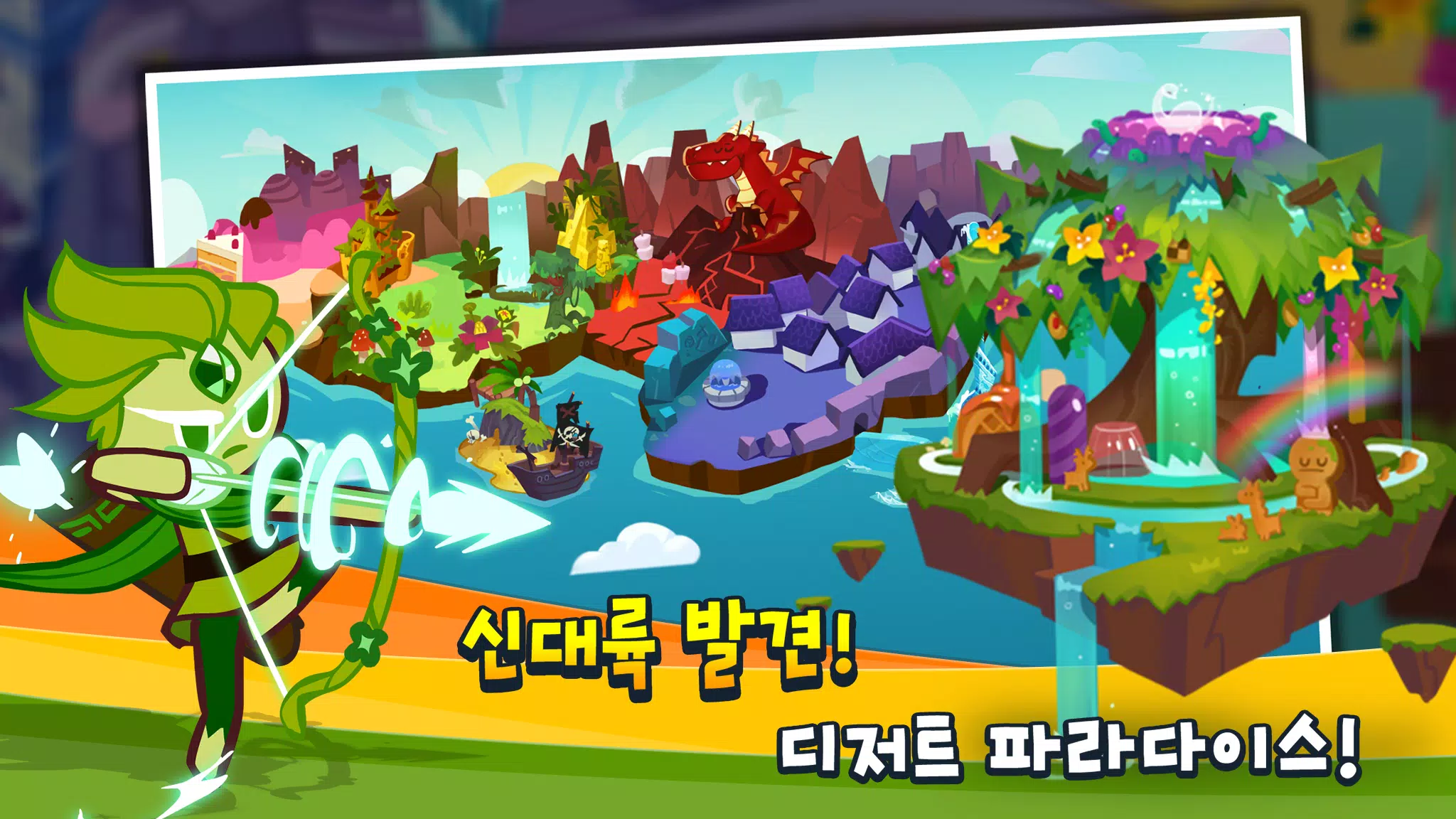 쿠키런 Ảnh chụp màn hình 1