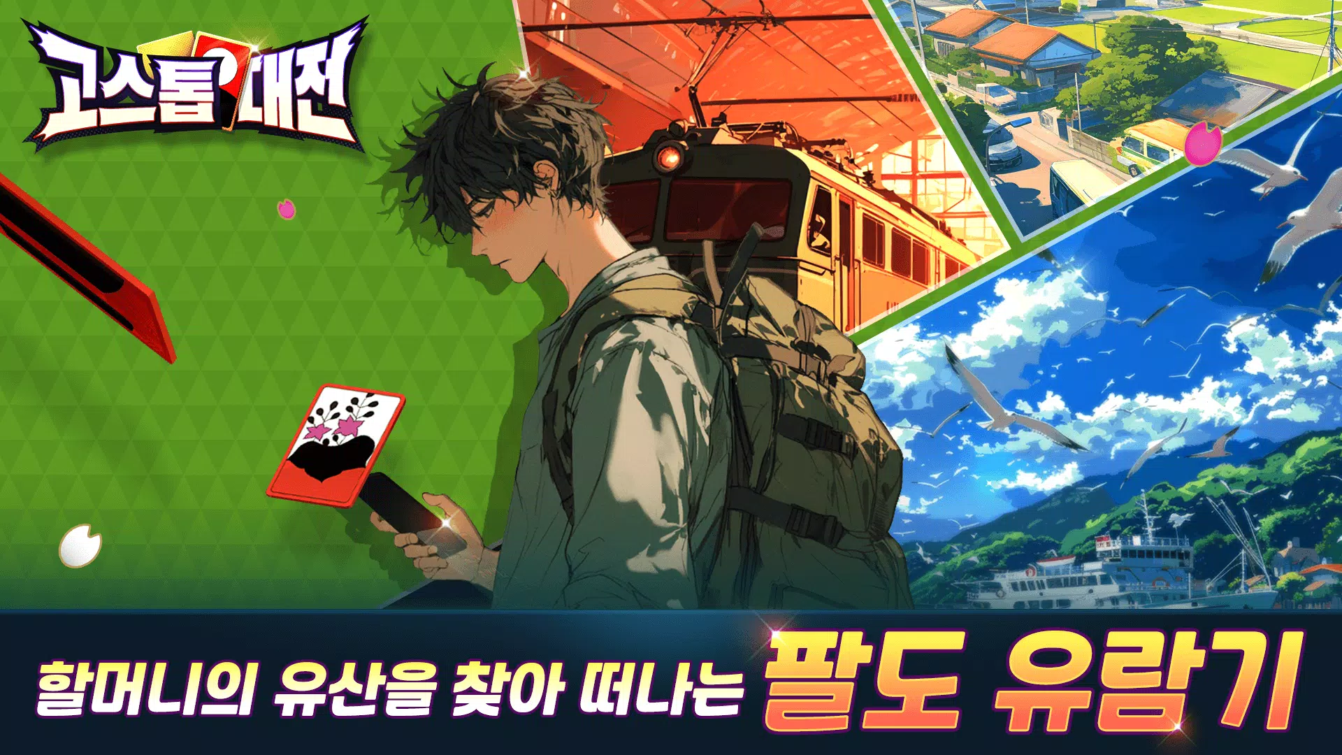 고스톱대전 Ekran Görüntüsü 1