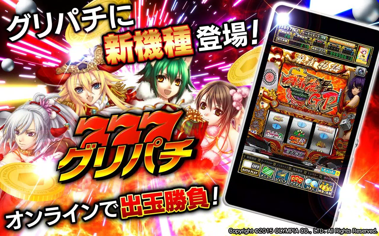 [グリパチ]麻雀物語3 役満乱舞の究極大戦 Schermafbeelding 0