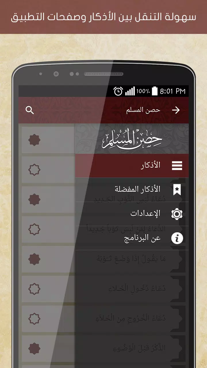 Hisn Almuslim应用截图第1张