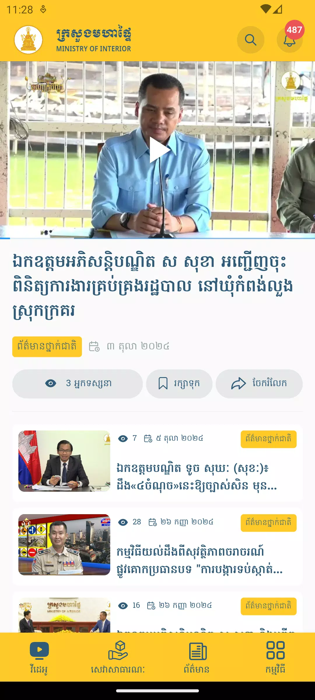 MOI Mobile App ဖန်သားပြင်ဓာတ်ပုံ 0