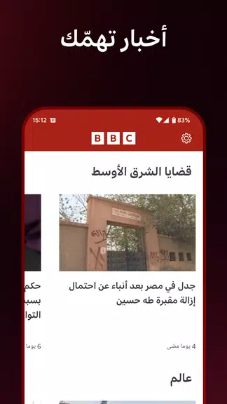 BBC Arabic Captura de pantalla 2