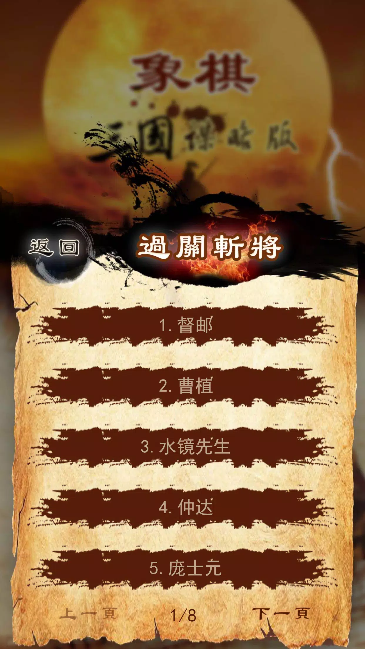 Three Kingdoms chess:象棋應用截圖第2張