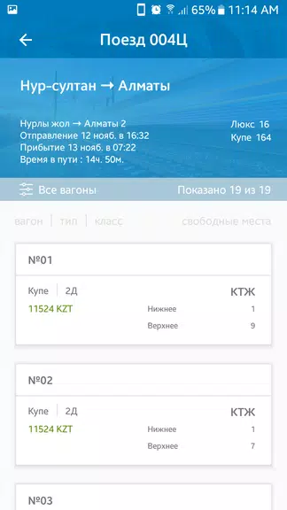 Билеты КТЖ Ekran Görüntüsü 2