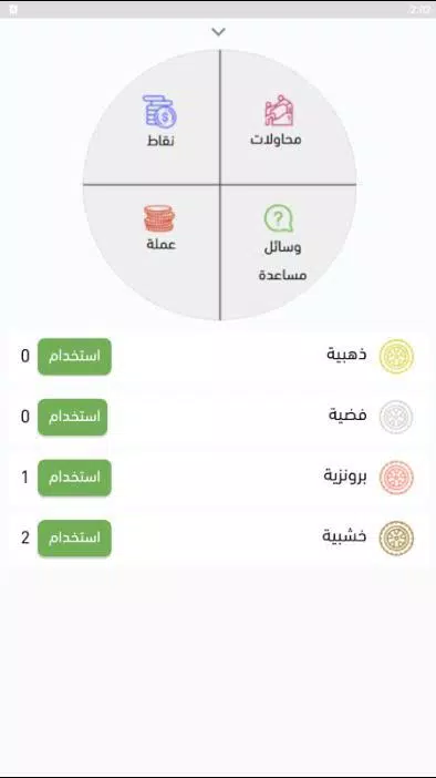انت الرابح الجزء الثانى Ảnh chụp màn hình 1